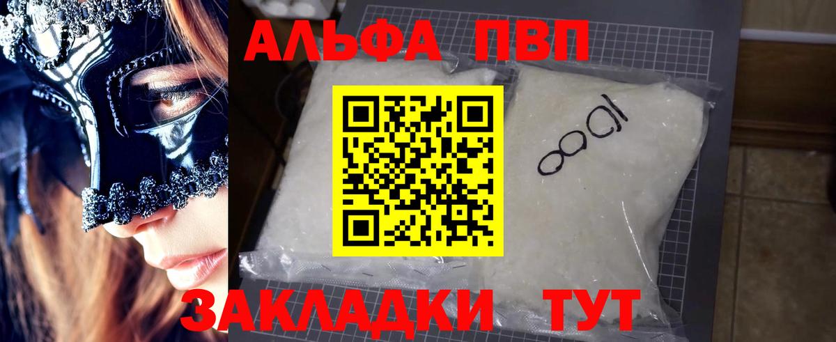 Альфа ПВП мука Бугульма