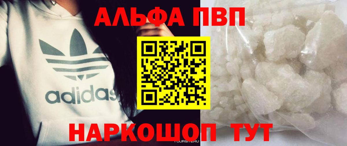 А ПВП  Alfa_PVP СК КРИС  Бугульма  Alpha PVP кристаллы  APVP СК КРИС 