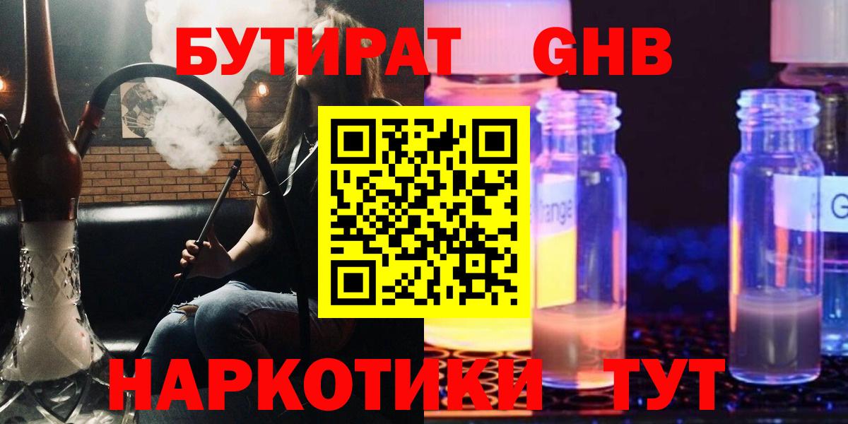 Бугульма  Бутират бутандиол  Бутират  Вход с VPN 