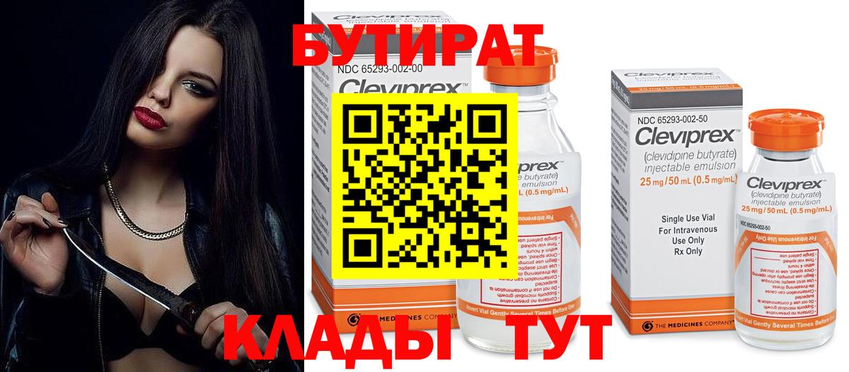 БУТИРАТ BDO 33%  БУТИРАТ  Бугульма 