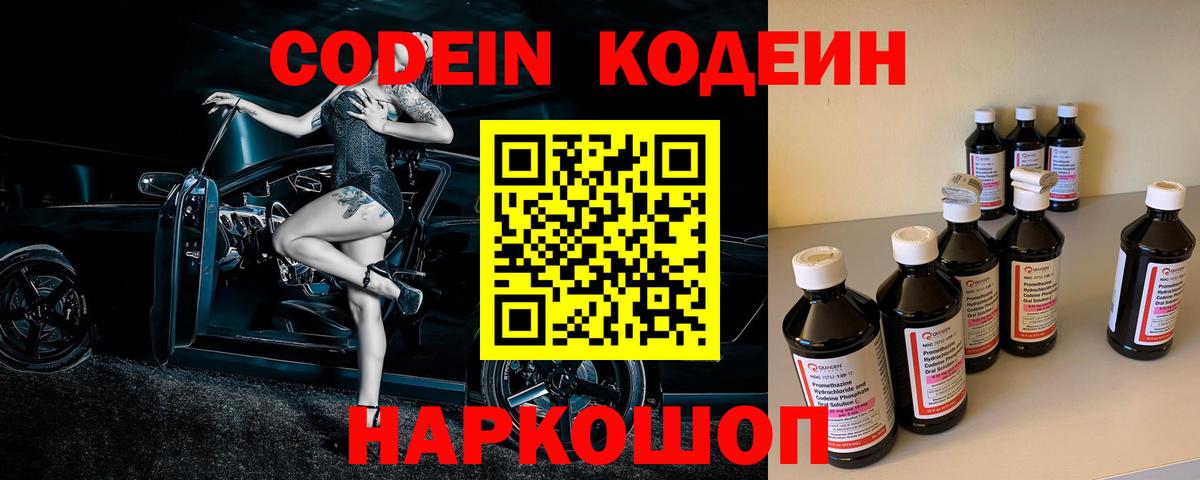 Бугульма  Кодеиновый сироп Lean Purple Drank  Вход с VPN  Codein напиток Lean (лин) 