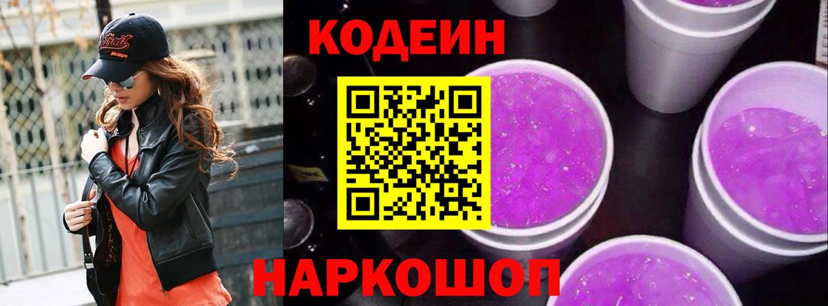 Кодеин Purple Drank  Бугульма 