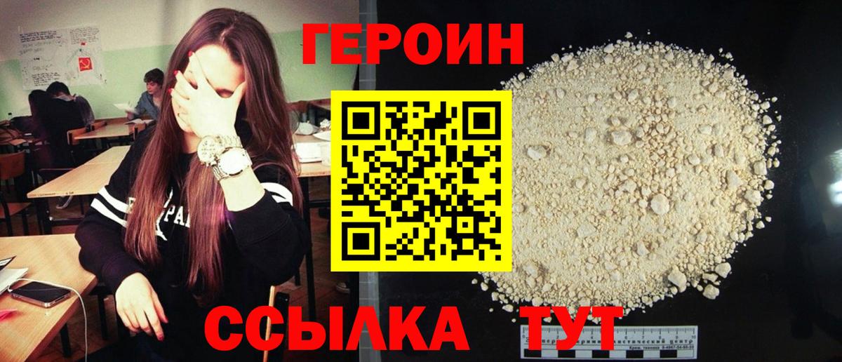 ГЕРОИН  Бугульма  Героин белый 