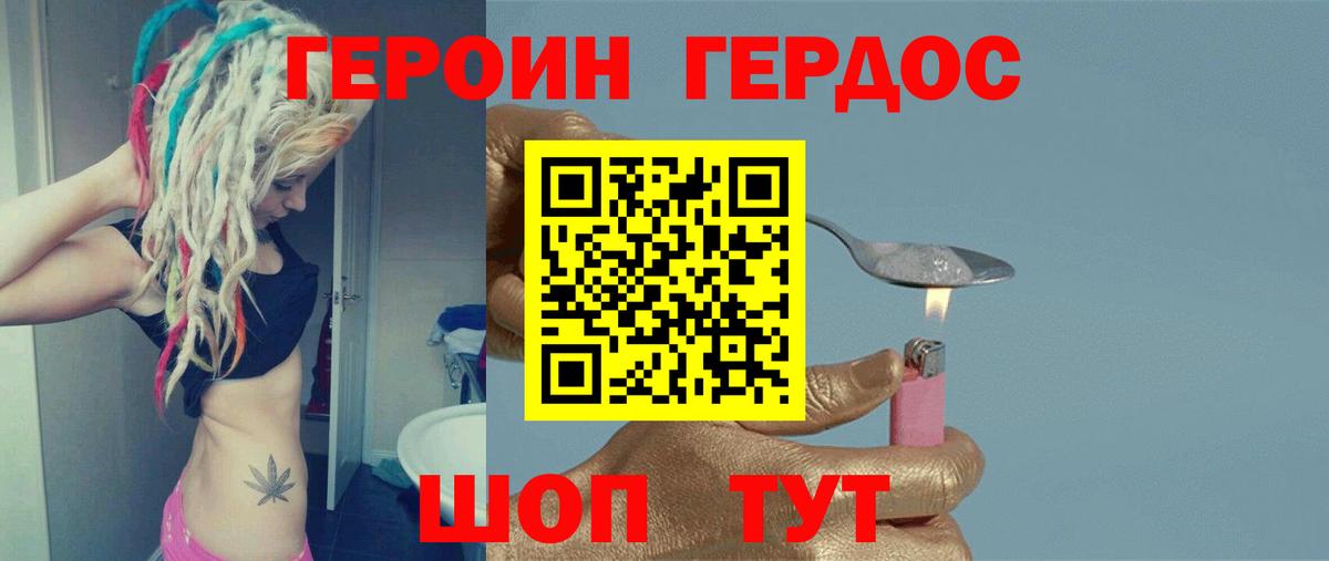 Героин Heroin Бугульма